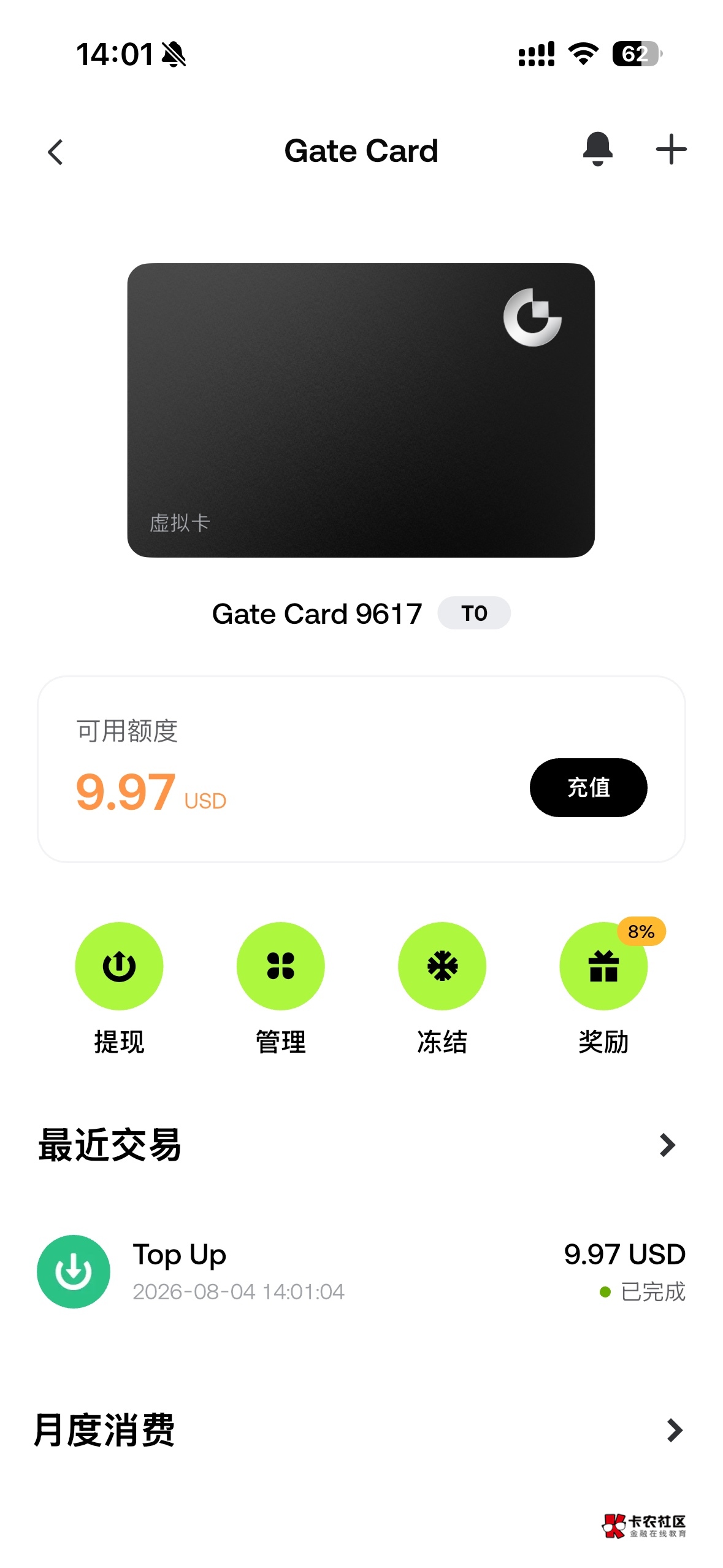 老哥们，这个油卡怎么样。Gate的虚拟卡

3 / 作者:怎么还在睡 / 