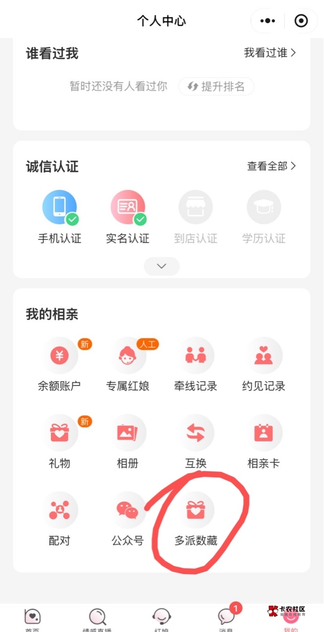 多派这个确实实名秒到，表面是相亲网站，目前xm秒转9块能出



36 / 作者:神手老马།༢ / 