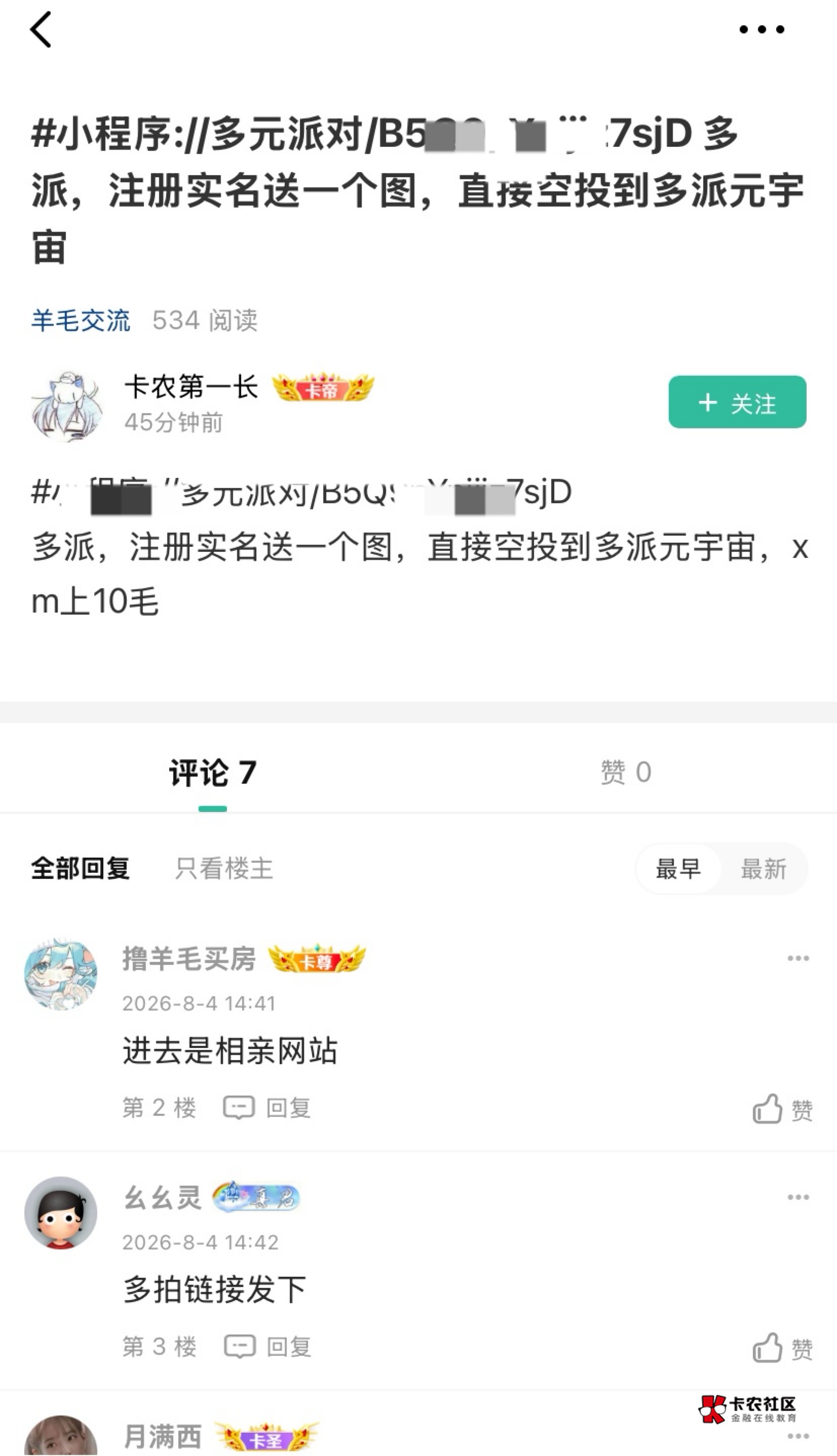 别举报我啊，我去 我发的他的链接，我真不知道有人头，  @卡农110 @卡农土豆 

32 / 作者:神手老马།༢ / 
