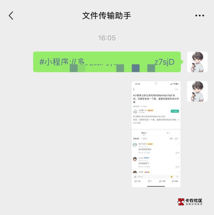 多派那个，老哥们 不用眼红他了，没有头 ，他就是纯分享小程序链接的，无头 ，我实验7 / 作者:神手老马།༢ / 