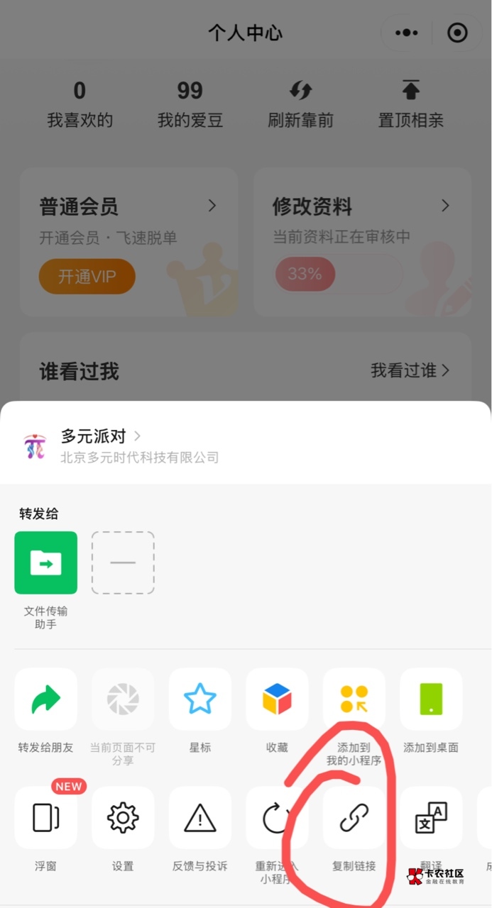 多派那个，老哥们 不用眼红他了，没有头 ，他就是纯分享小程序链接的，无头 ，我实验51 / 作者:神手老马།༢ / 