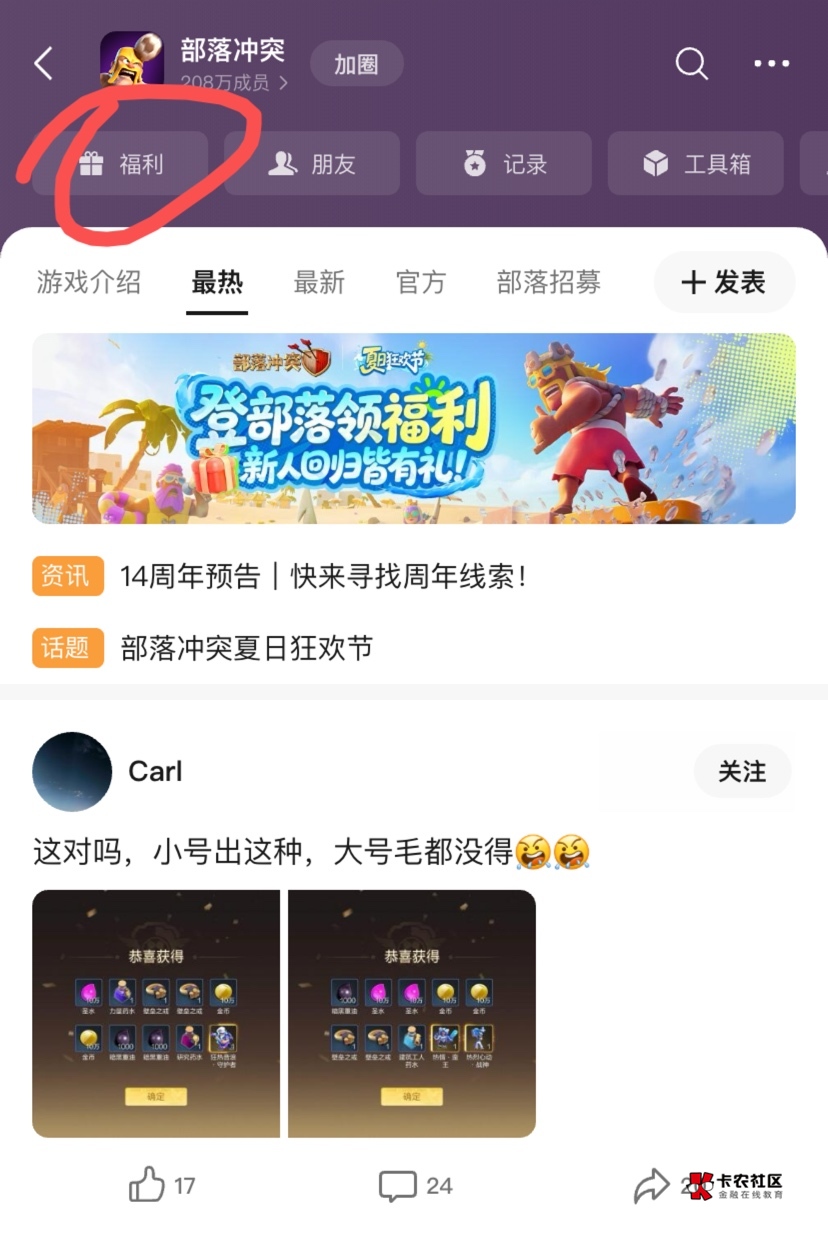部落冲突 回归一日2，十来分钟吧，按照之前老哥说的 把礼包里面的砖石领一下，还有游72 / 作者:神手老马།༢ / 