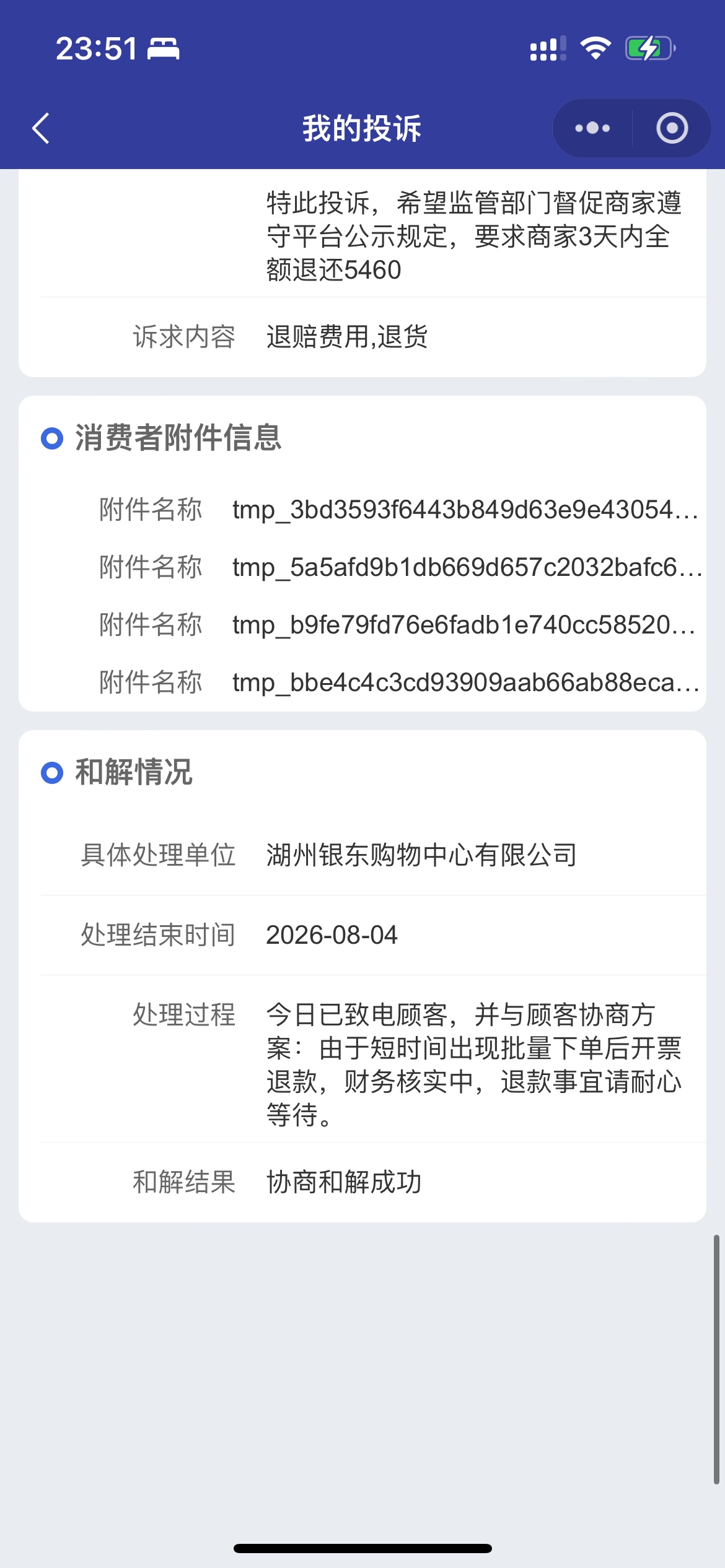 12315也不管用歇菜

83 / 作者:没有什么问题 / 