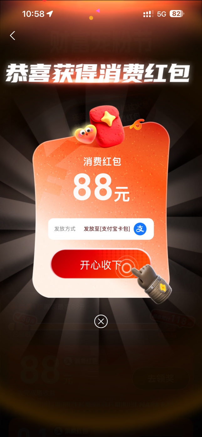 支付宝财富宠粉节弄到了88咋卖不了了？要等明天吗？

81 / 作者:行稳致远3579 / 