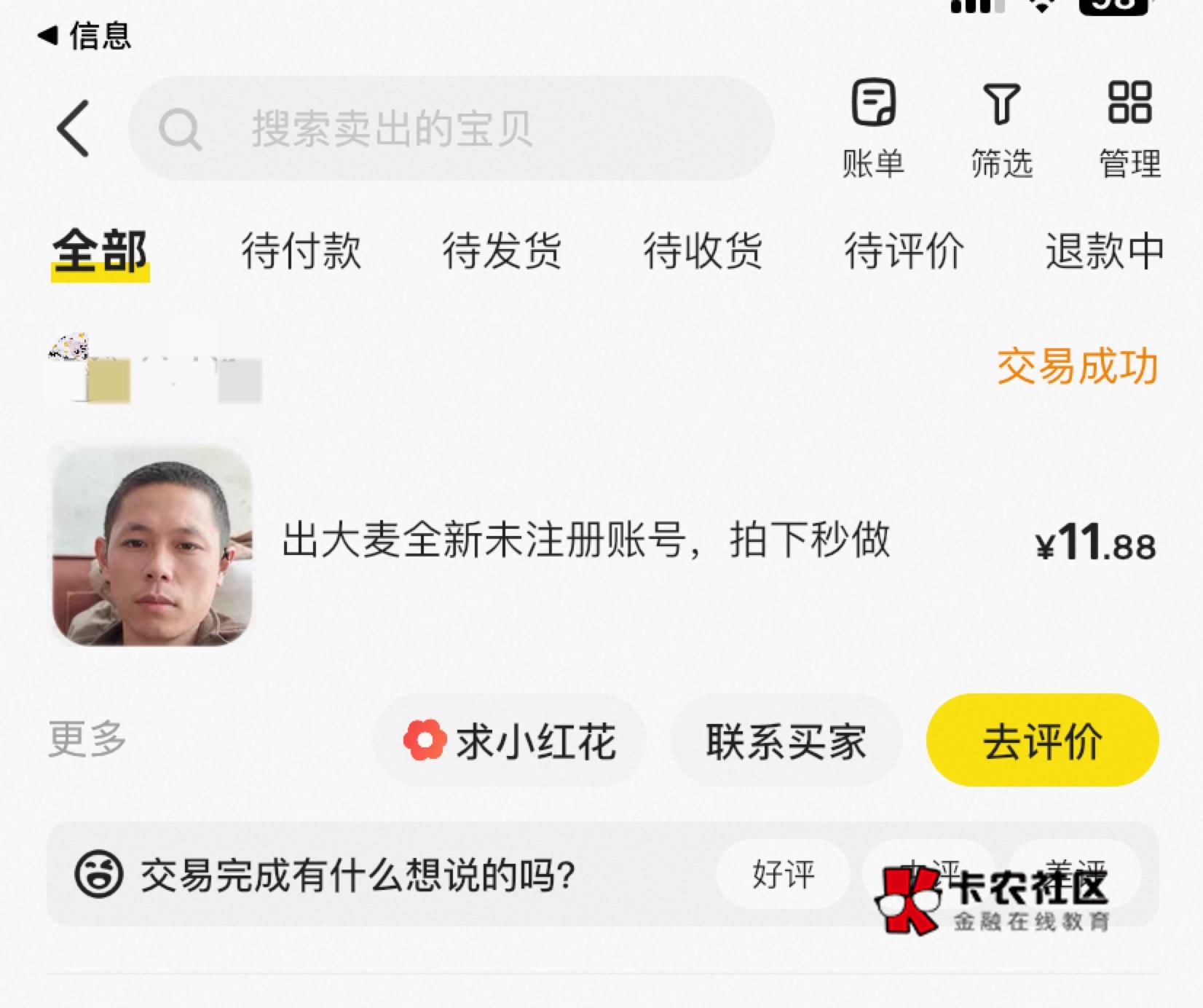 大麦是什么？一脸懵b啊，接个马12到手了

25 / 作者:神手老马།༢ / 