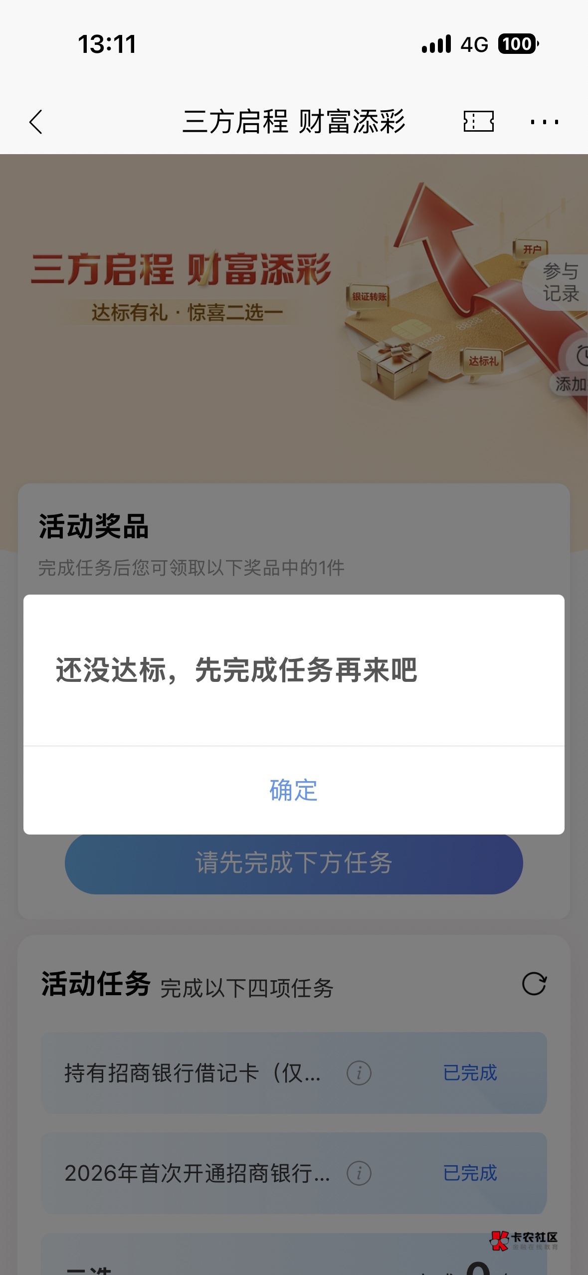 老哥们招行银证转账这个任务第二天更新吗？刚转了101


59 / 作者:我爱抽中华 / 