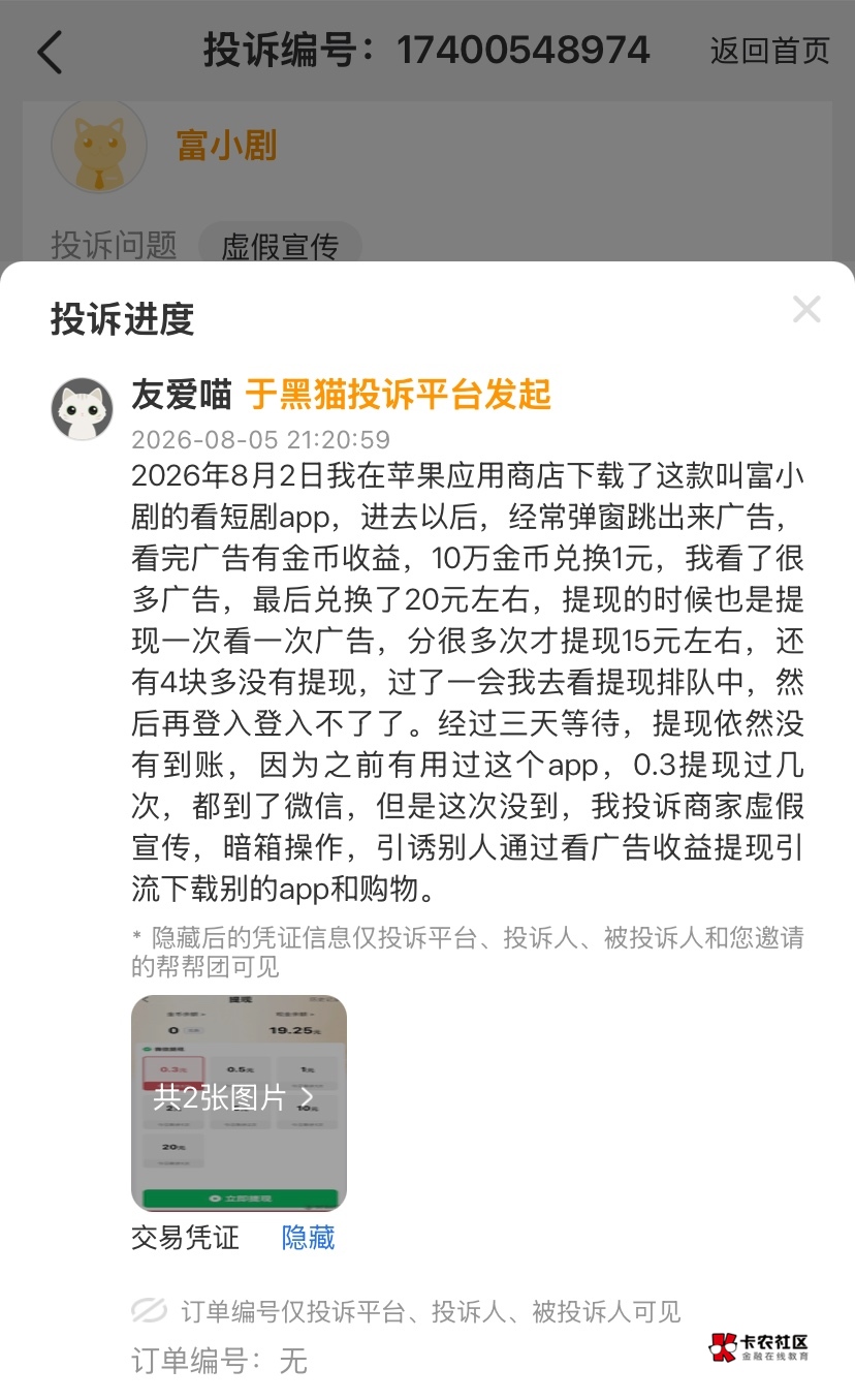 富小剧，我来啦！敢黑我？你不知道我混卡农的吗？

42 / 作者:神手老马།༢ / 