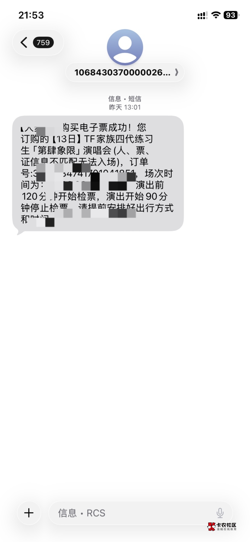 麦麦来了，这个短信为什么登上去却没有，有没有懂的

73 / 作者:北柠- / 