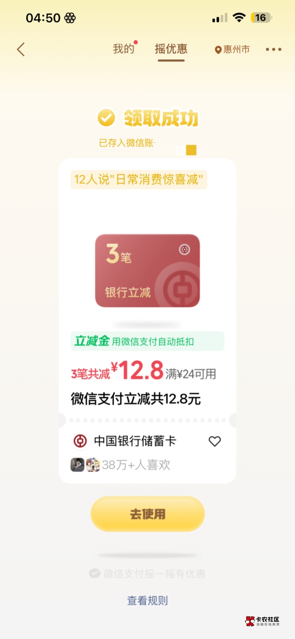 刚才T平安立减金 来了个中国银行12毛 没钱的日子真难过啊 半夜还在找毛

2 / 作者:神的指引 / 
