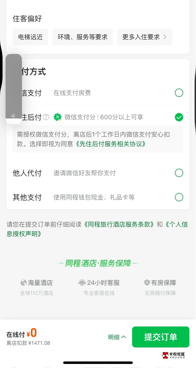 老哥们，这个先住后付有入口就可以成功吗

86 / 作者:冲冲冲冲 / 