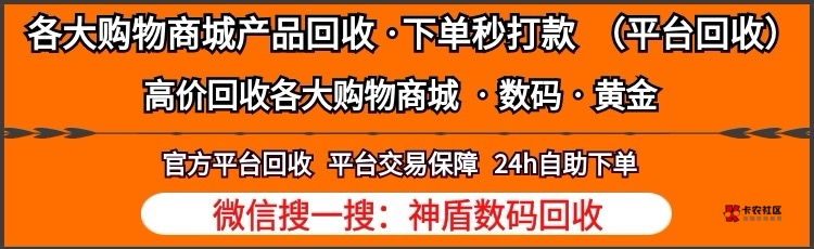 ♻️#便荔卡包羊小咩•鹿优选•手机/黄金•下单回收秒结算#【微信搜一搜:神盾数码回收75 / 作者:3C数码 / 