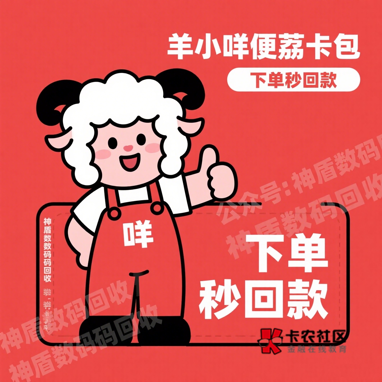 ♻️#便荔卡包羊小咩•鹿优选•手机/黄金•下单回收秒结算#【微信搜一搜:神盾数码回收65 / 作者:3C数码 / 