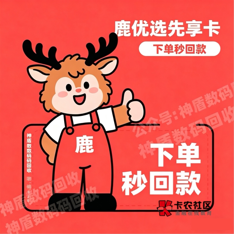 ♻️#便荔卡包羊小咩•鹿优选•手机/黄金•下单回收秒结算#【微信搜一搜:神盾数码回收56 / 作者:3C数码 / 