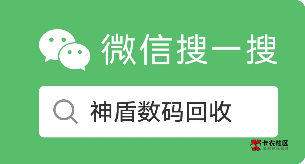 ♻️#便荔卡包羊小咩•鹿优选•手机/黄金•下单回收秒结算#【微信搜一搜:神盾数码回收65 / 作者:3C数码 / 