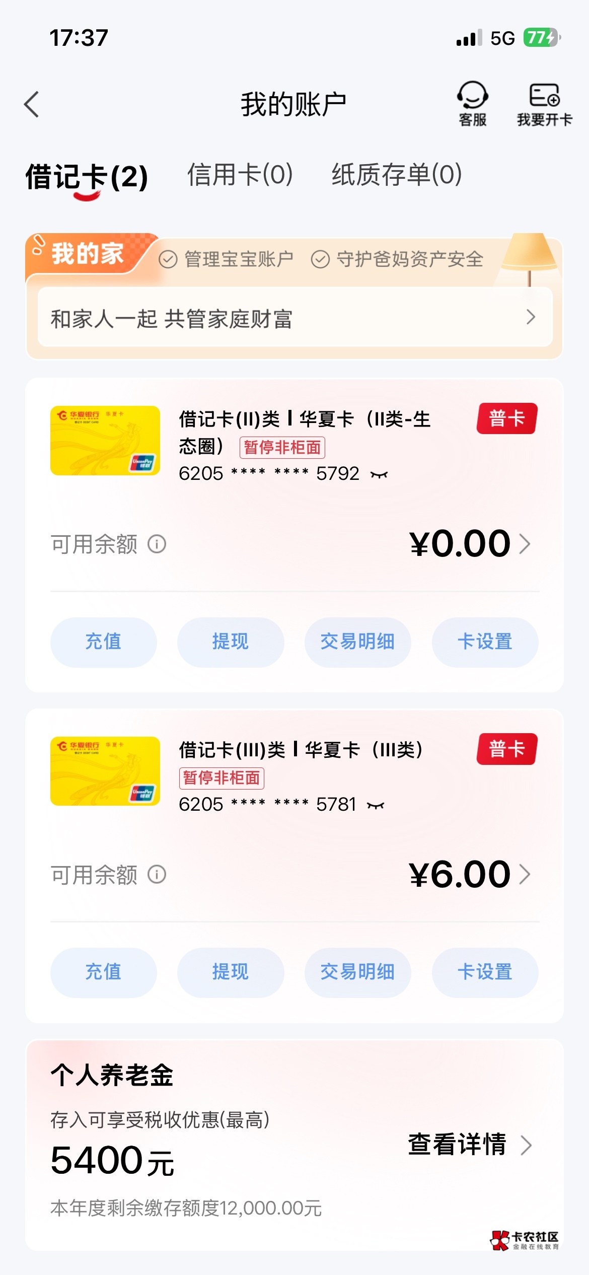 sg银行，开卡半个小时非柜了，还有一个以前开的没了6快，幸亏开卡就把20t了，还有支付50 / 作者:从v / 