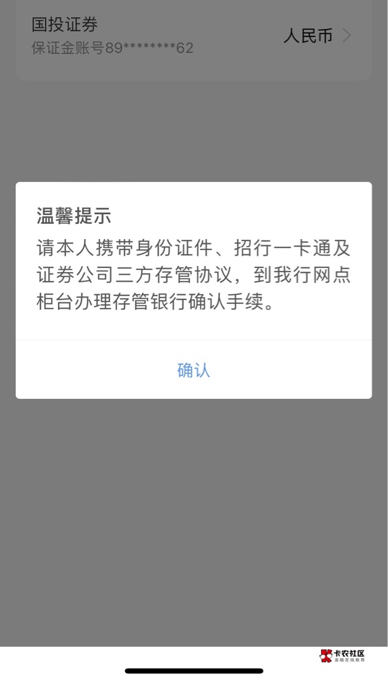 我擦，我就说我的招商存管怎么还没完成，原来要去网点确认的吗？你们的也显示这个吗，11 / 作者:基基 / 