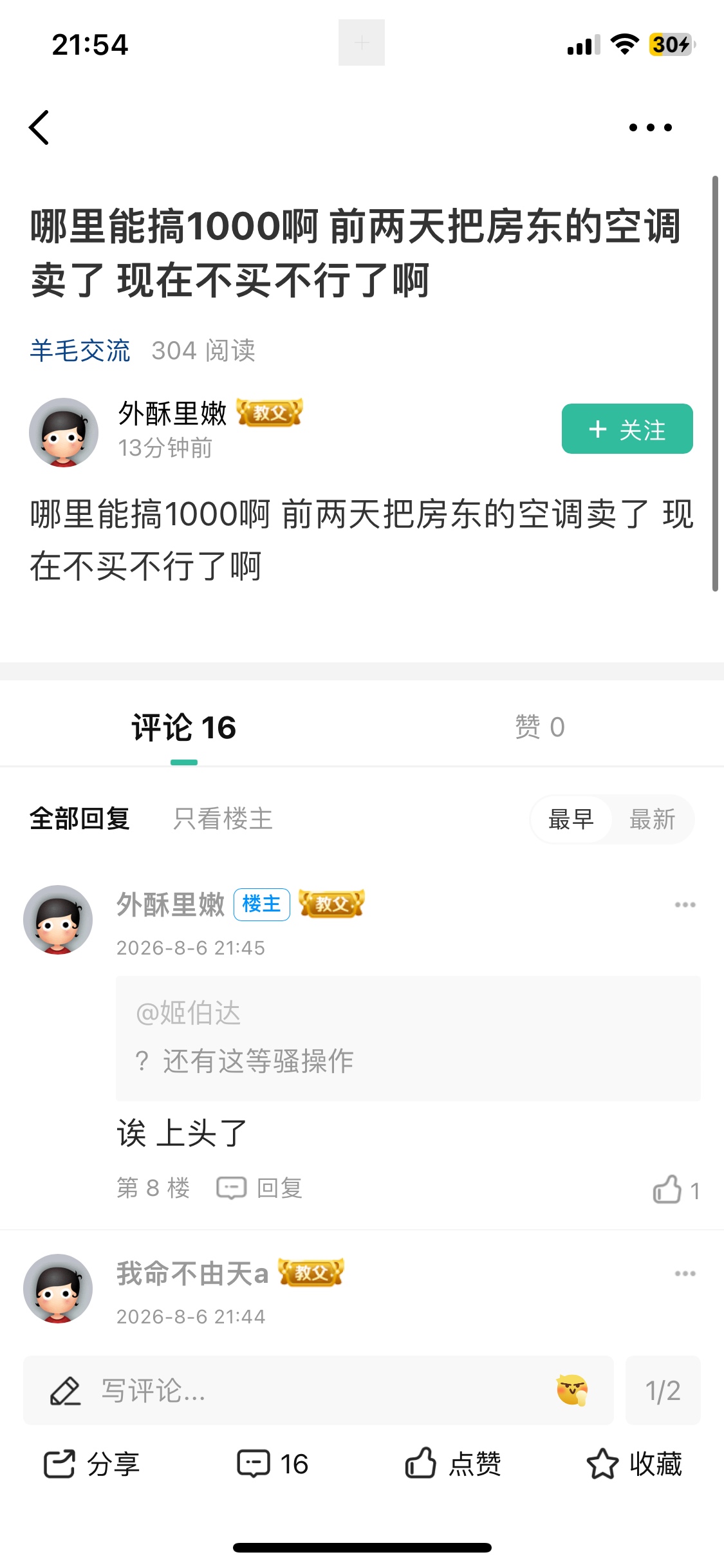 想不到我大卡农还有这等猛将，把房东空调卖了？我一直以为大家都在开玩笑，居然有人真98 / 作者:未来的歌 / 