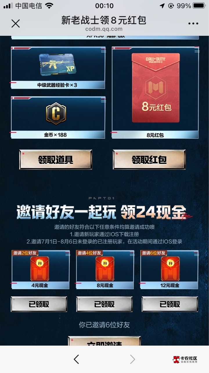 感谢12点以前发ios的老哥，总算吃上一次了，这次科技应该没入场，随时回归只领了3个，86 / 作者:千了百了 / 