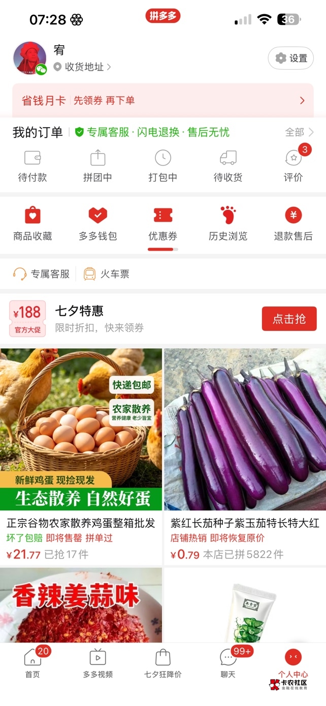 天塌了 本来想pdd 买鸡蛋的 ，30额度都没有了 。

55 / 作者:神的指引 / 