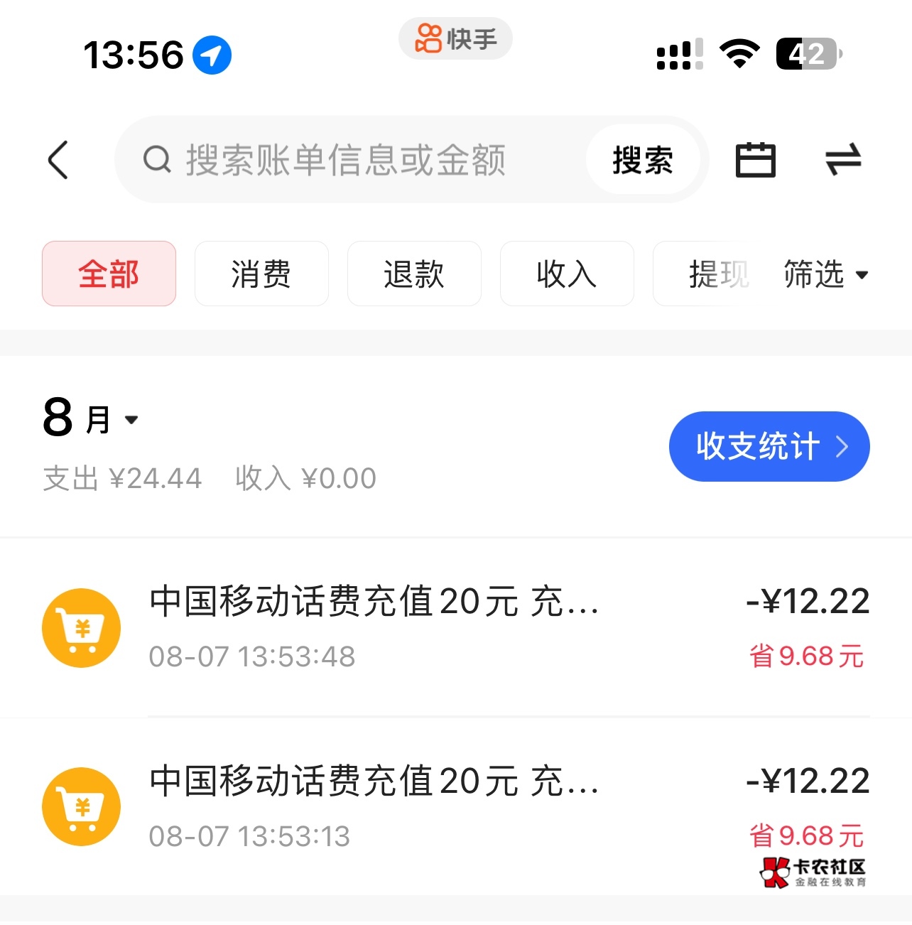 快手搜索20话费有的卡有优惠。可能部分号有。自测

15 / 作者:首席测试体验官 / 