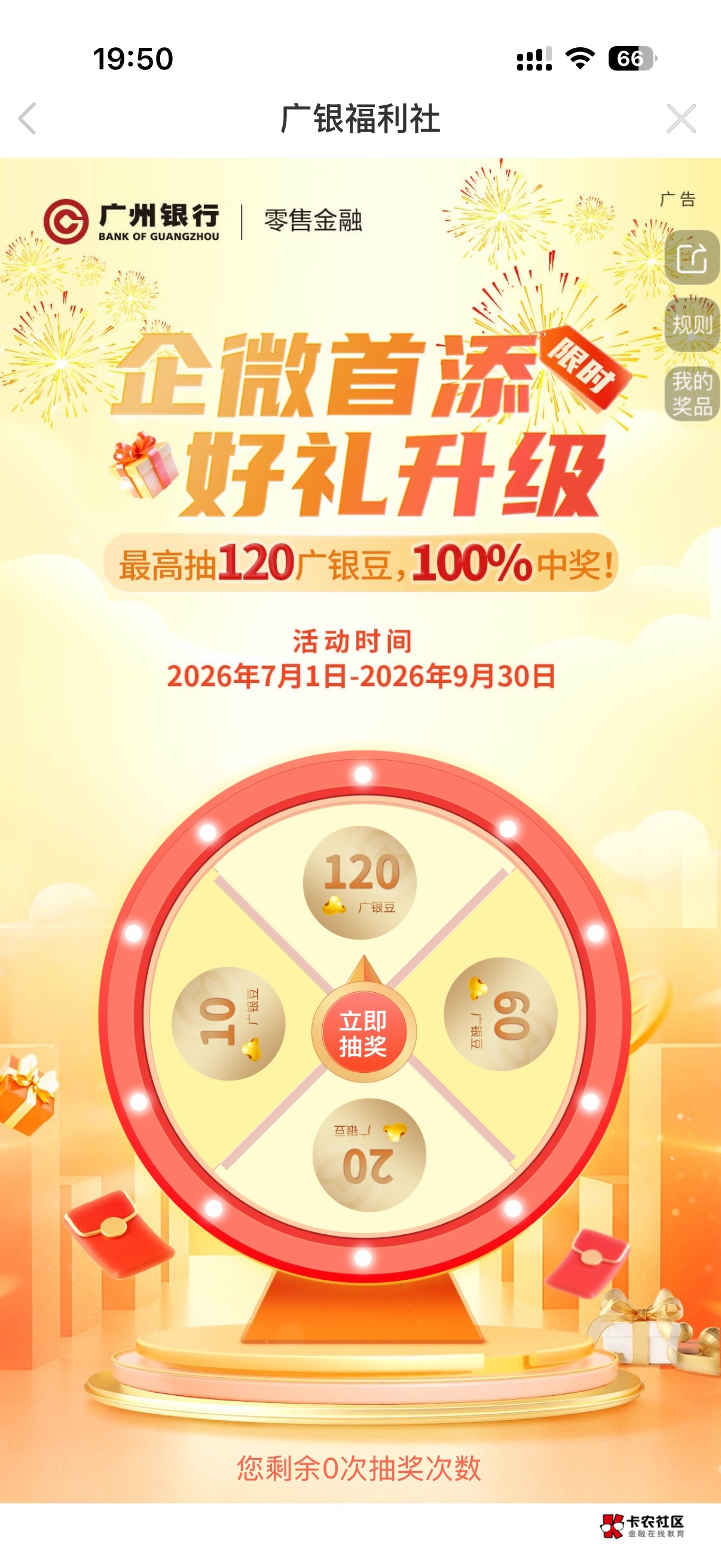 刚开的广州YHK，企微也加了，账户也绑定了。不给抽奖机会啊

53 / 作者:深港藏猫话别浅巷 / 