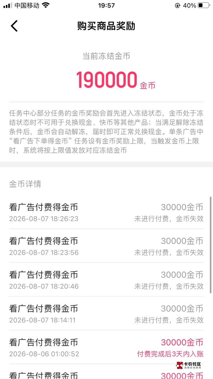 Lj  ,ks,看个广子领点金币真麻烦，等了三天给我提示没有支付，找客服，客服半天百放一80 / 作者:唏嘘手抓饼 / 