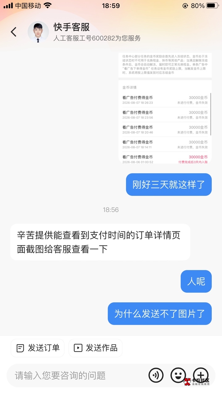 Lj  ,ks,看个广子领点金币真麻烦，等了三天给我提示没有支付，找客服，客服半天百放一56 / 作者:唏嘘手抓饼 / 