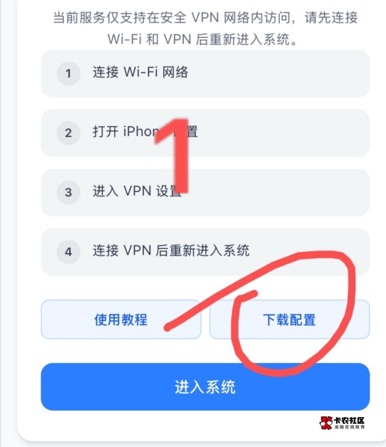 (攻略贴）苹果系统定位

网址打开  下载配置 安装，都同意就行，然后看图，打开vpn设53 / 作者:神手老马།༢ / 