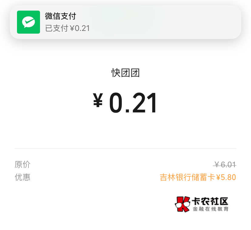 吉林银行开户5.8*2
下载长春市民卡，开户如图。开完去银联签约就行了。反正我是开着定32 / 作者:神手老马།༢ / 