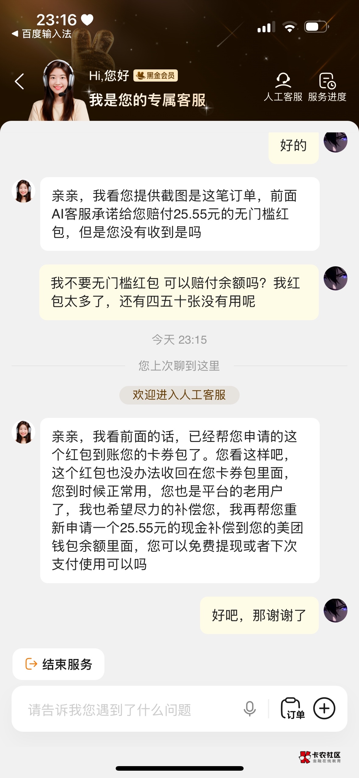 怪不好意思的，黑钻牛B

30 / 作者:今夜不听情话 / 
