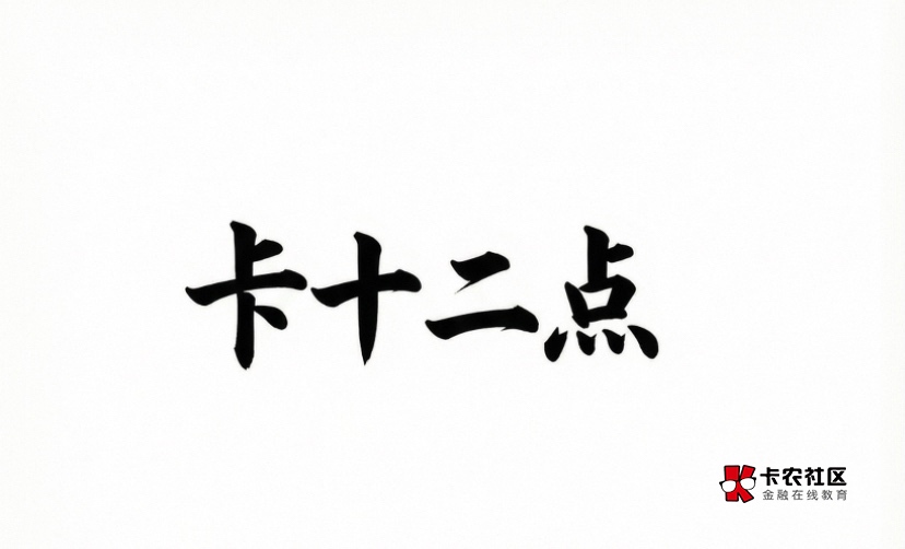 使命召唤可以现在操作起来，十二点过后直接领就行

46 / 作者:神手老马།༢ / 
