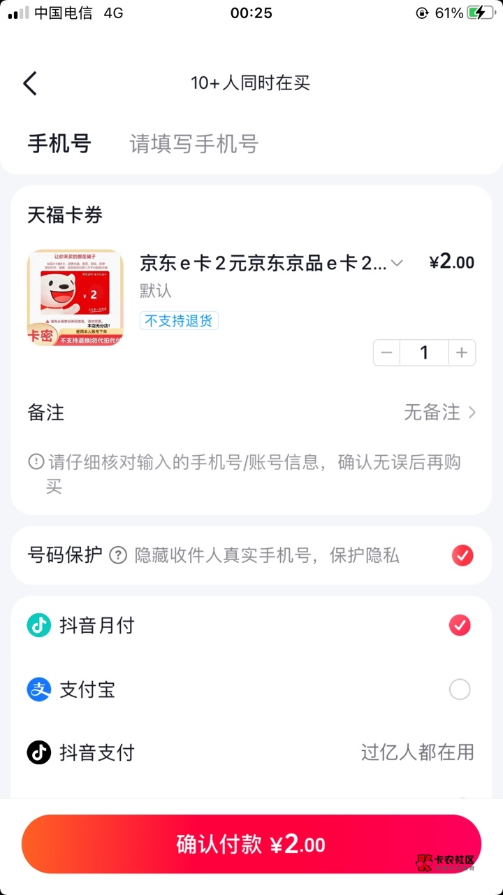 Dy月付也太恶心了，只能买2块的


56 / 作者:元朗龟哥 / 