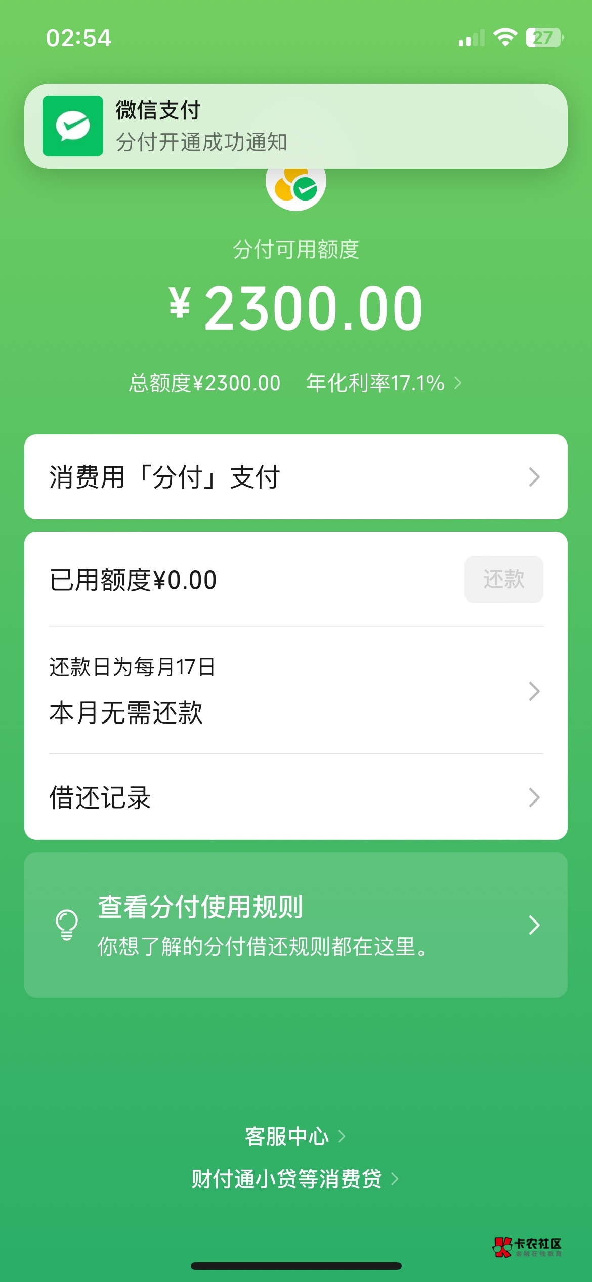 有分付入口的哥们快去试一下，几年前呆账开通过后面全款还了，不能用就关闭了，后来每57 / 作者:漂泊的广东人 / 