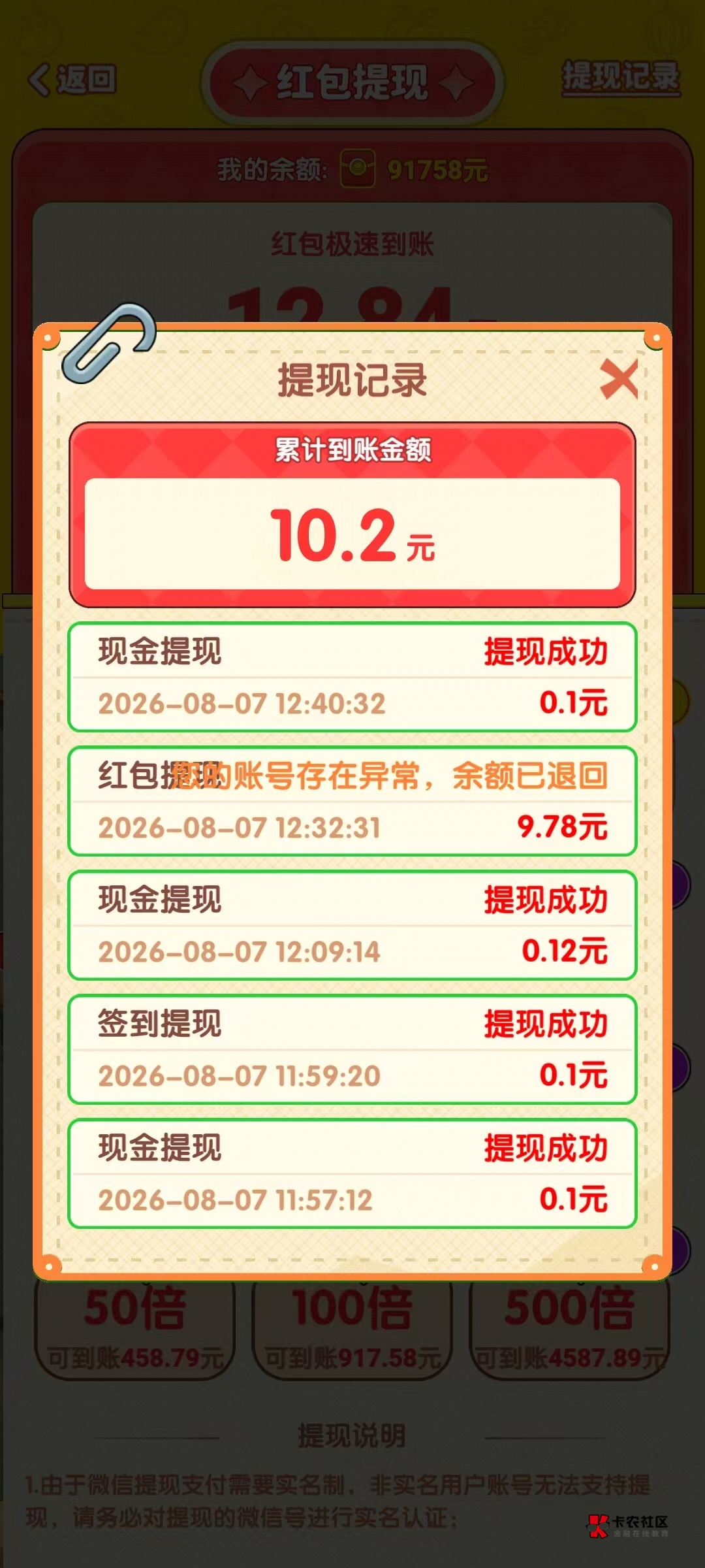 难蚌 还有这种操作？不到账红包退回来了

64 / 作者:乘风破浪- / 