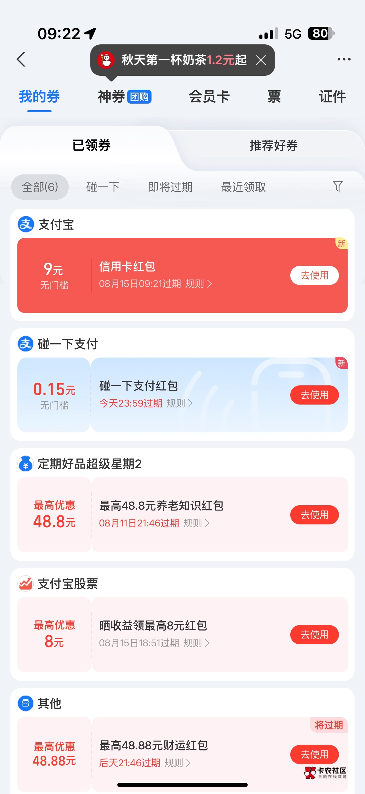 这个不绑卡，几天会出第二次？

12 / 作者:苏城晨vip / 