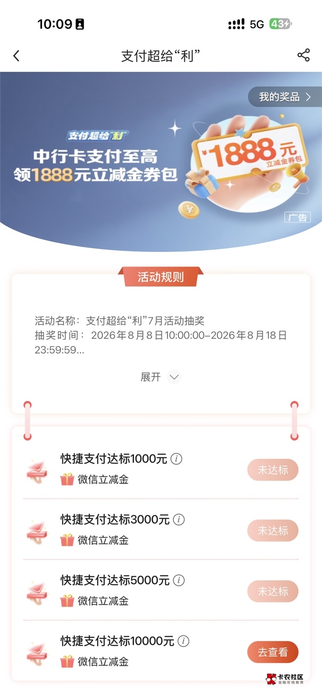 我宣布中行这个活动真的 lj，   满1万就给了个低保


8 / 作者:无所谓的爱情 / 