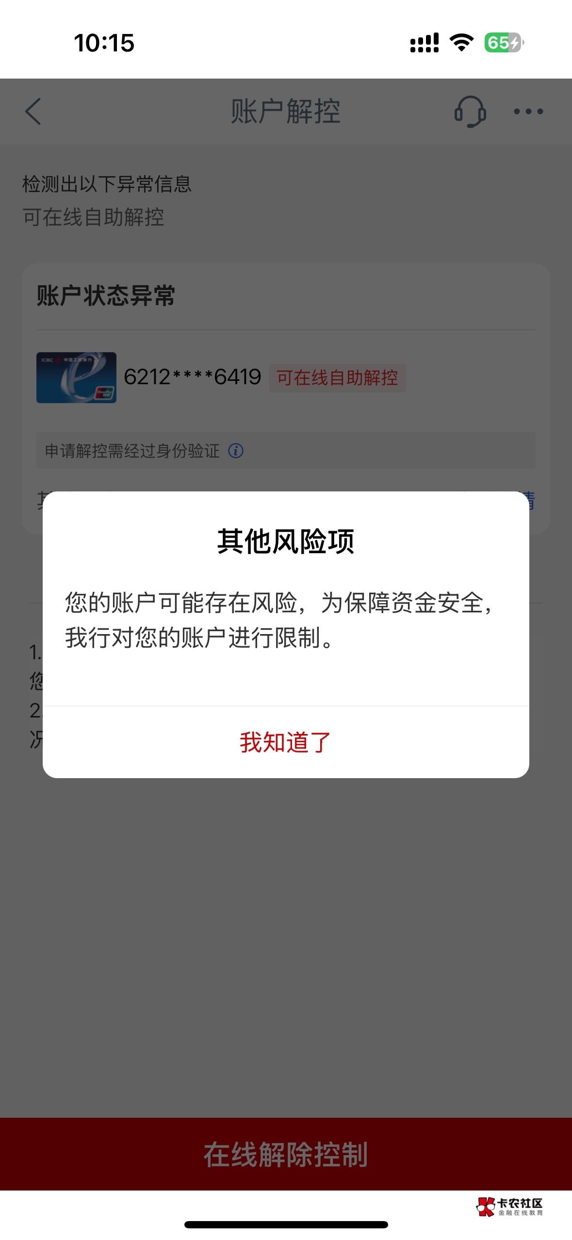 工行真是有毒 刷个月月刷就管控了线上打电话不给解

32 / 作者:看看书啊 / 