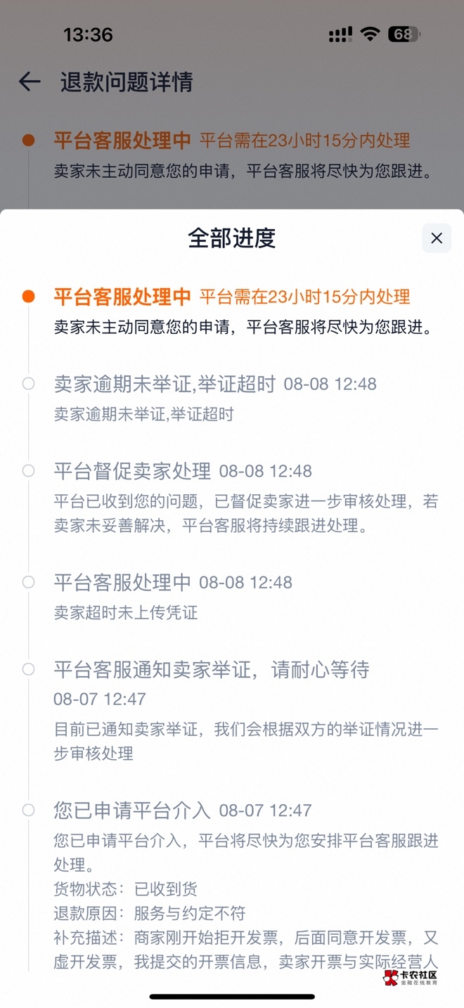 这个退款概率大不大

18 / 作者:爱辰 / 