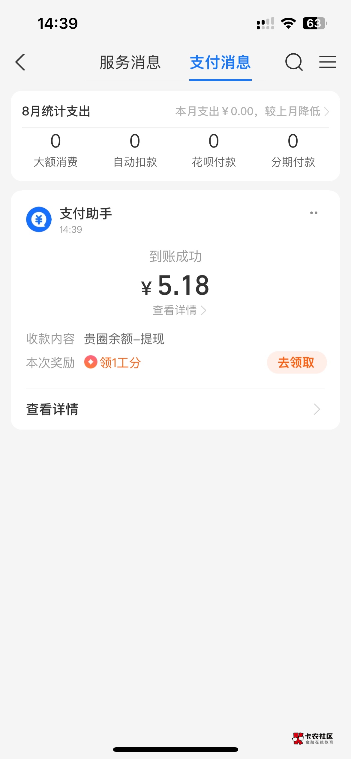 谢谢老哥，贵圈到账挺快

97 / 作者:男人回头不迟 / 
