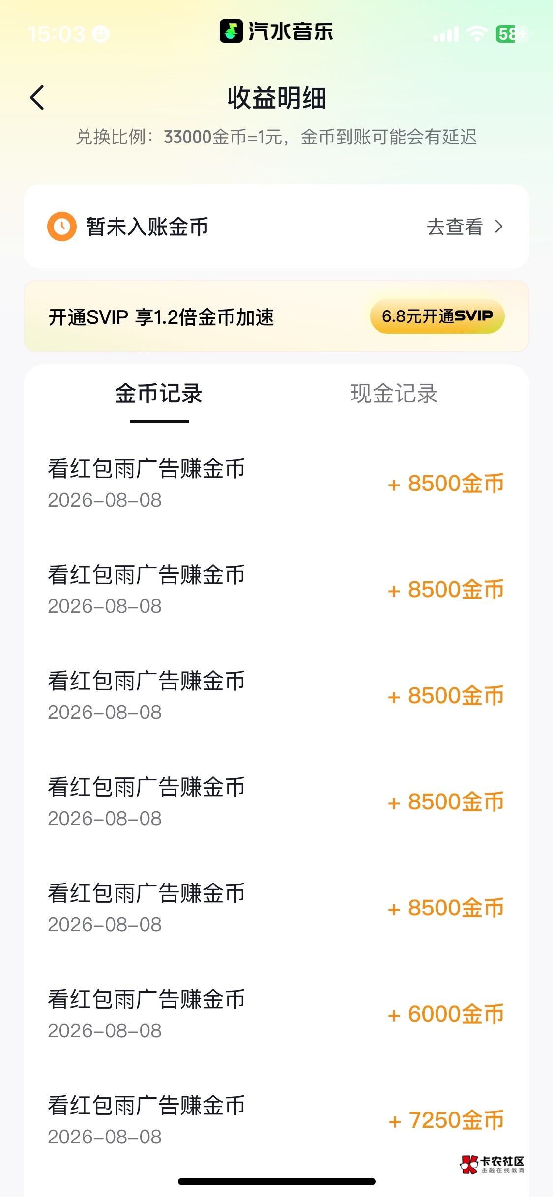 没毛的周末，花了快4小时，累死人了，看了230多毛的广告，汽水一个号60，三个号180抖49 / 作者:我的世界末日 / 