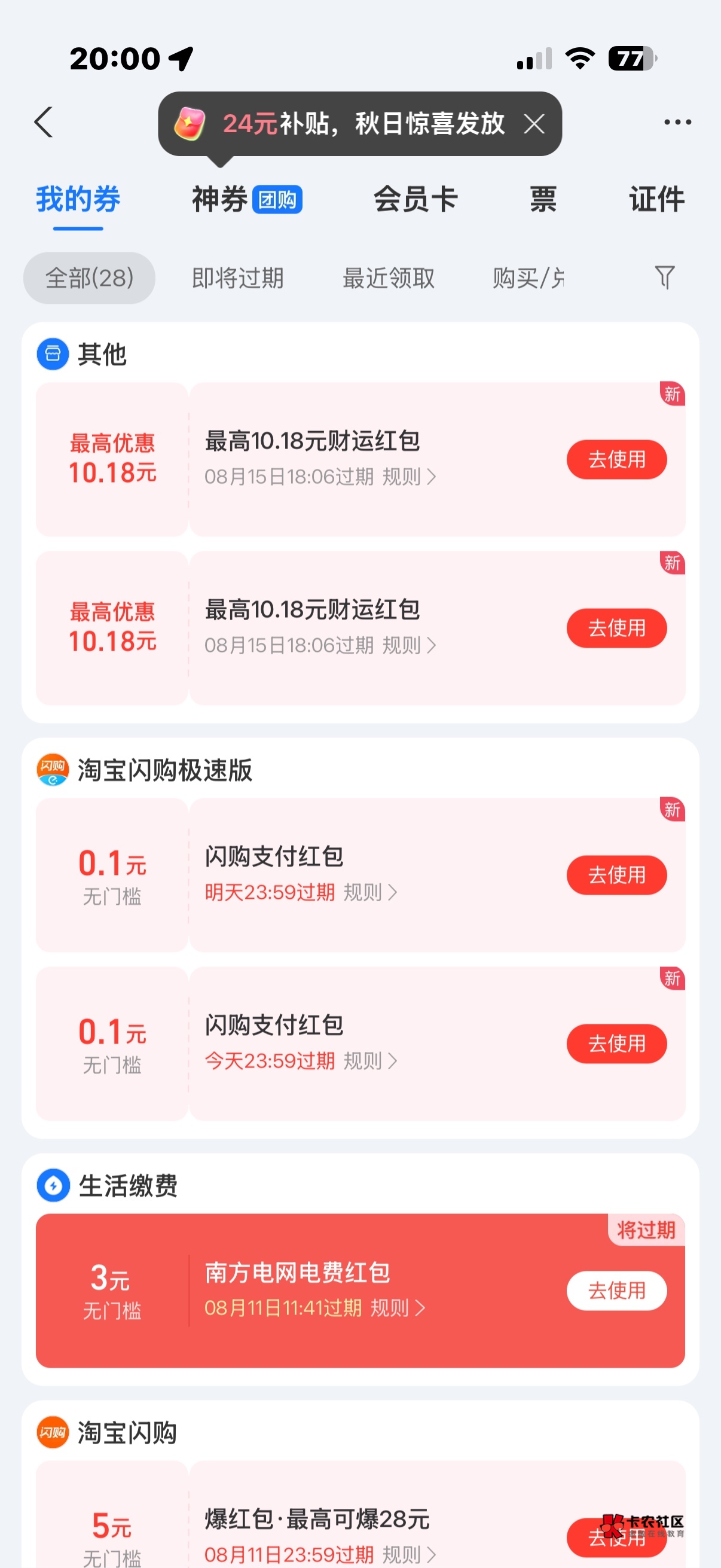 1出3电费 谁要

71 / 作者:卡农上将 / 