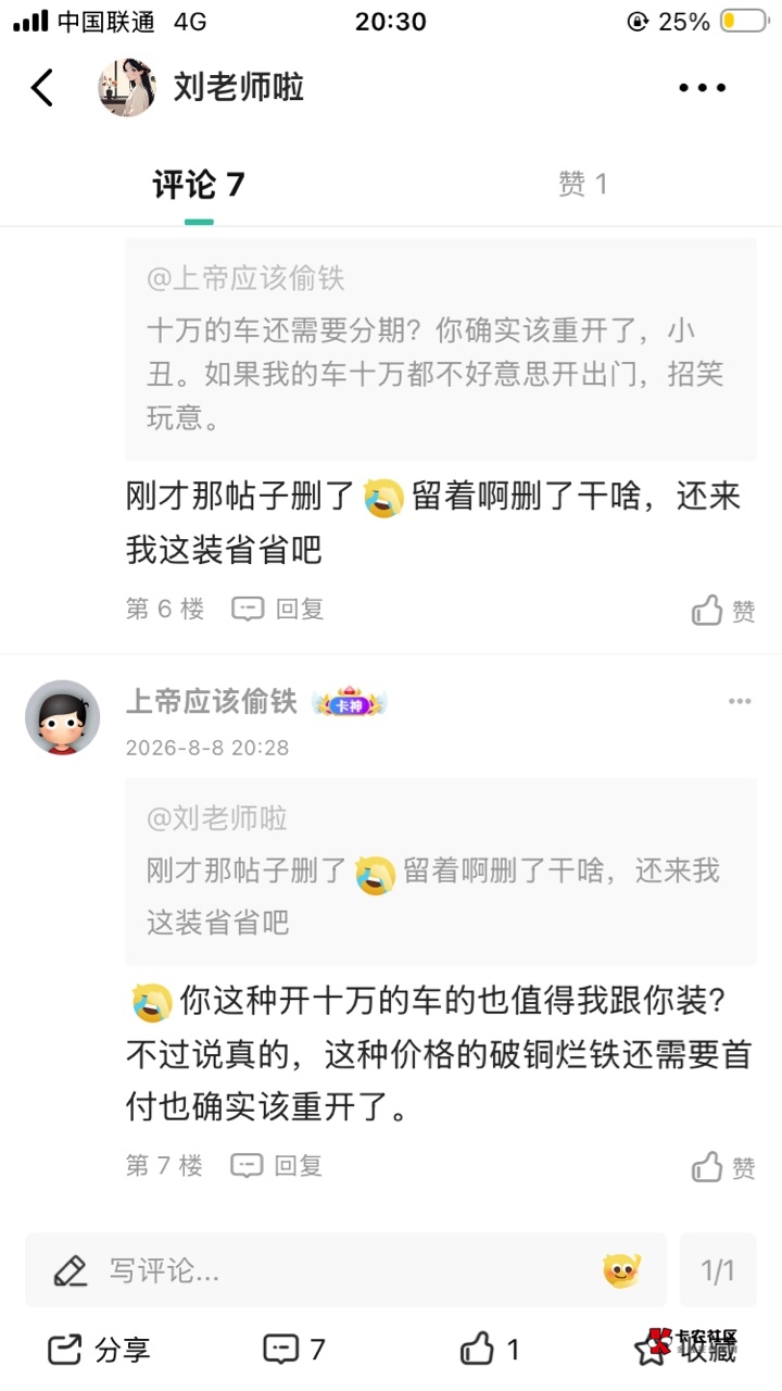 笑了，啥人都有，都来这了还开始装上了


42 / 作者:刘老师啦 / 