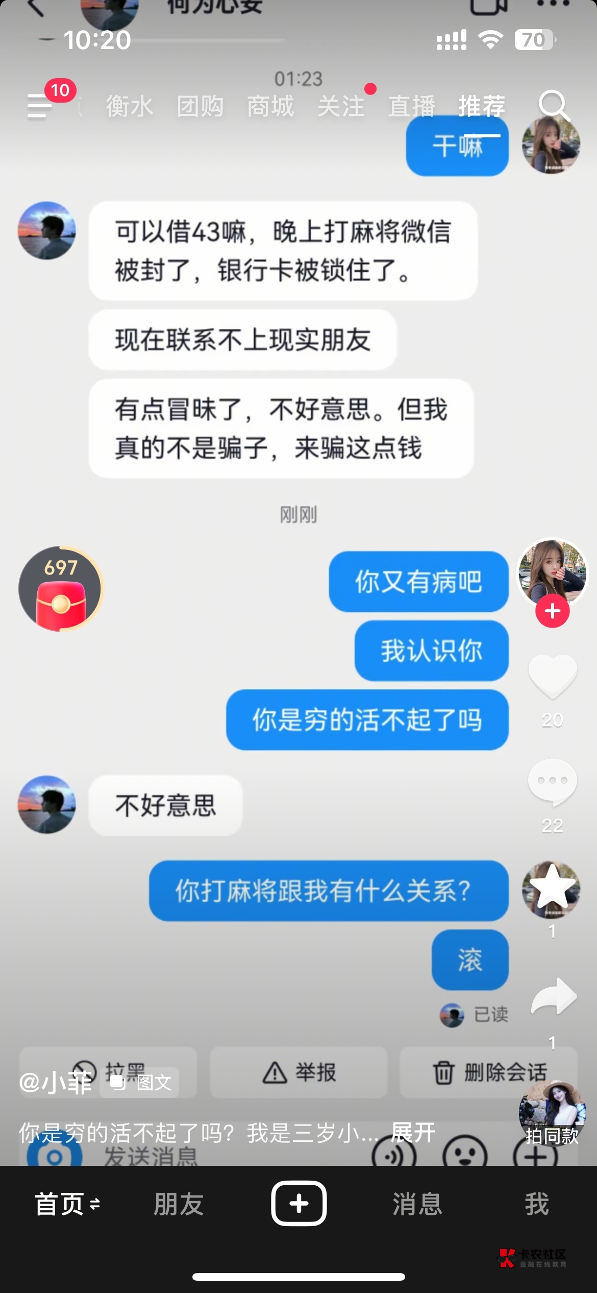 说，这又是哪个老哥热脸贴.去了

91 / 作者:你真的好萌 / 