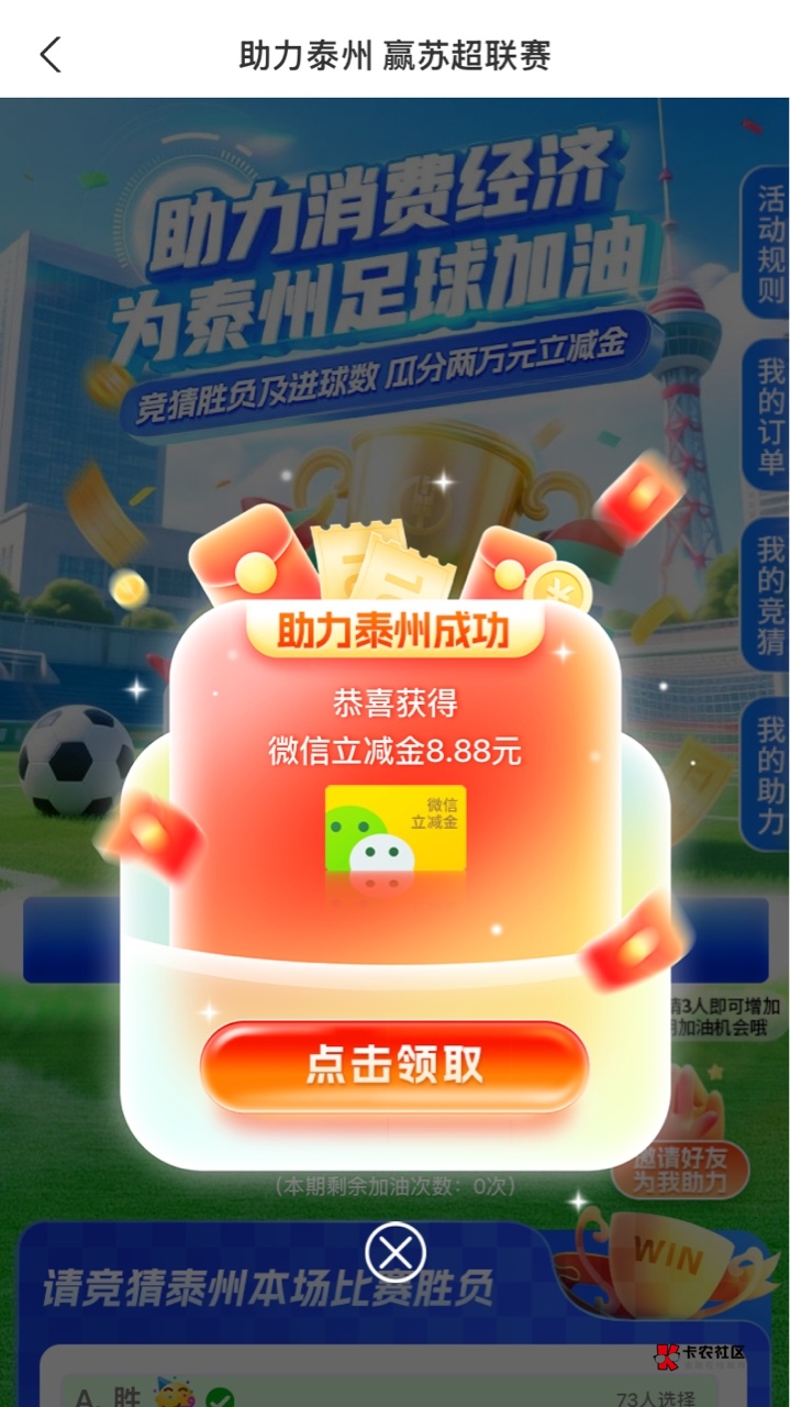 还好泰州没飞走，8.88拿下，其实是没地方飞了

4 / 作者:神手老马།༢ / 