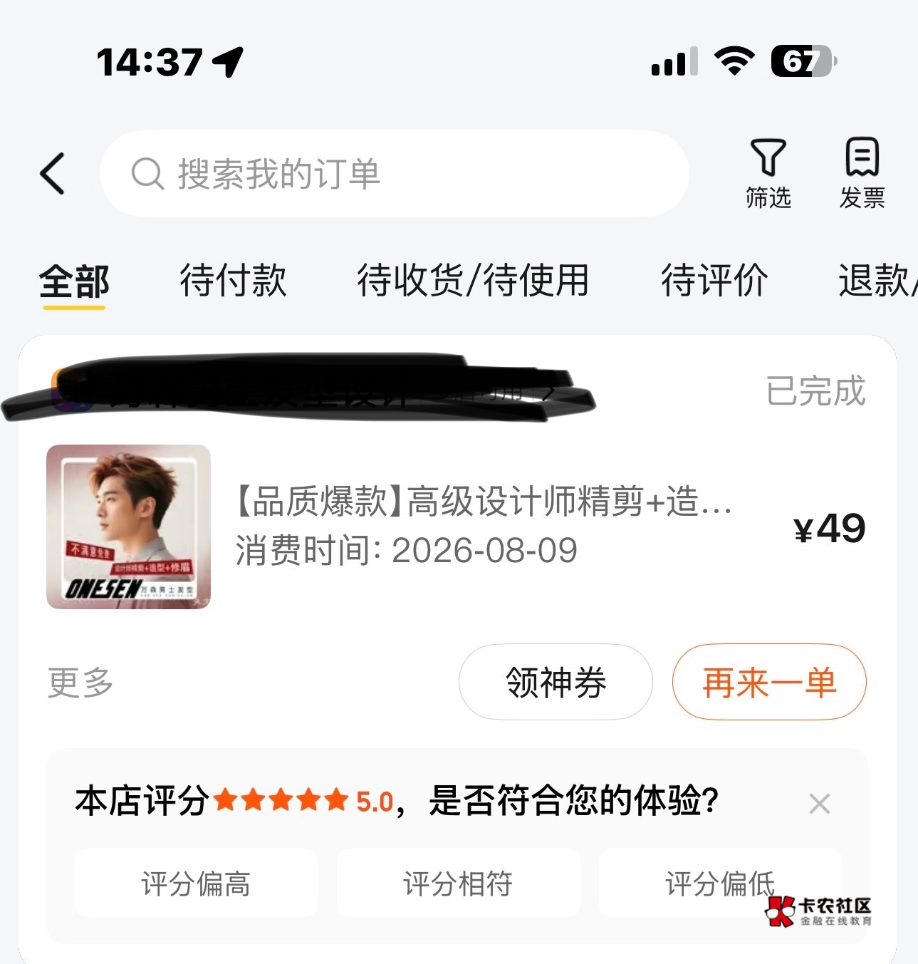 刚剪完发有毛吗

92 / 作者:干得出这 / 