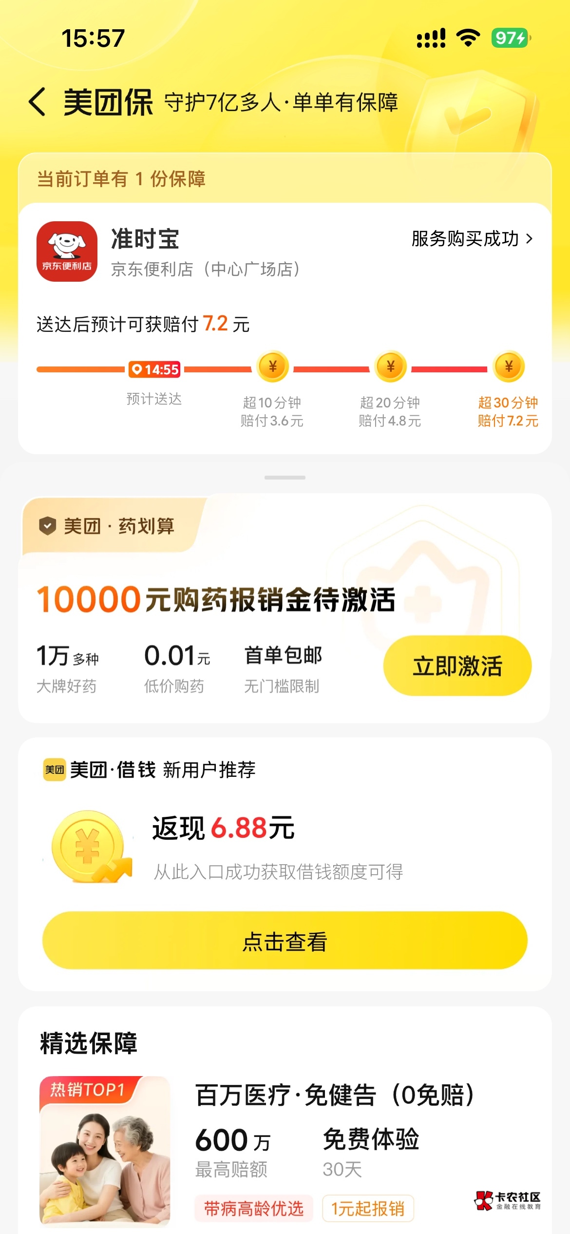 每次便利店都没骑手接单，准时宝赔完再找客服跳楼全额订单我下单便利店基本每次都能拿59 / 作者:我爱菲菲 / 