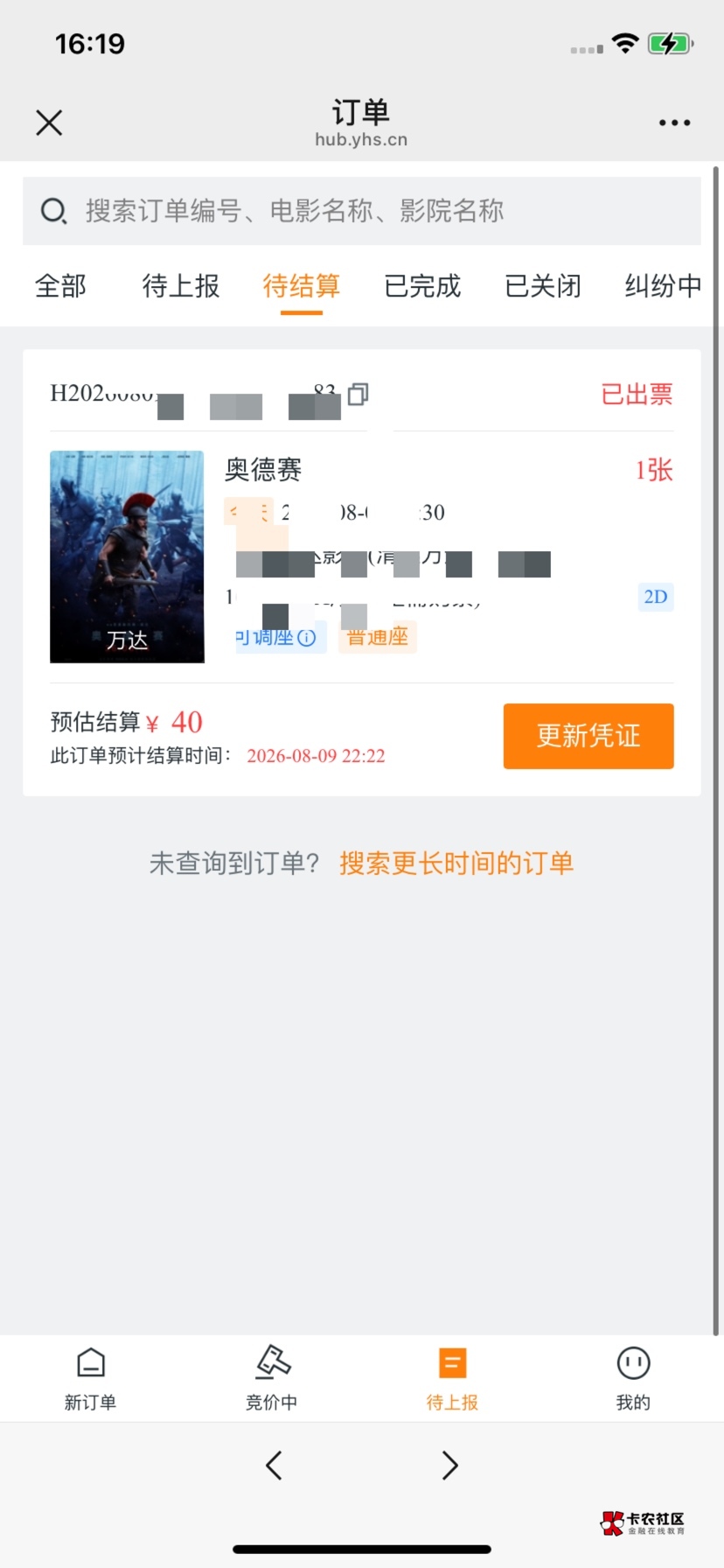 从昨晚领完券蹲到订单蹲现在终于拿下了，这奥德赛破券真难出15润跑路了

35 / 作者:星游记彩虹梦 / 
