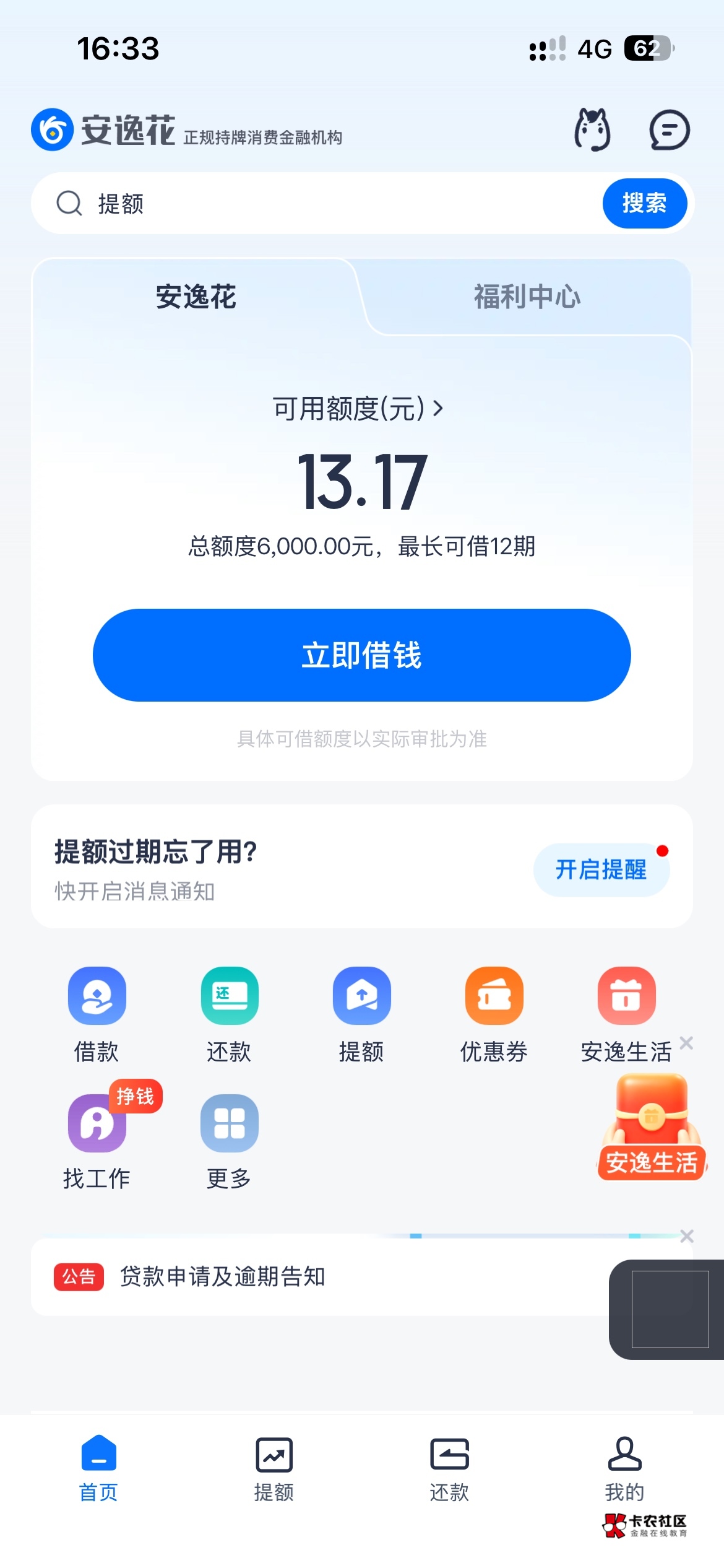 安逸花终于不搞T路了，给我救急了，什么京东我哪个都用不了，目前只有一个安逸花在用54 / 作者:求放过吖吖 / 