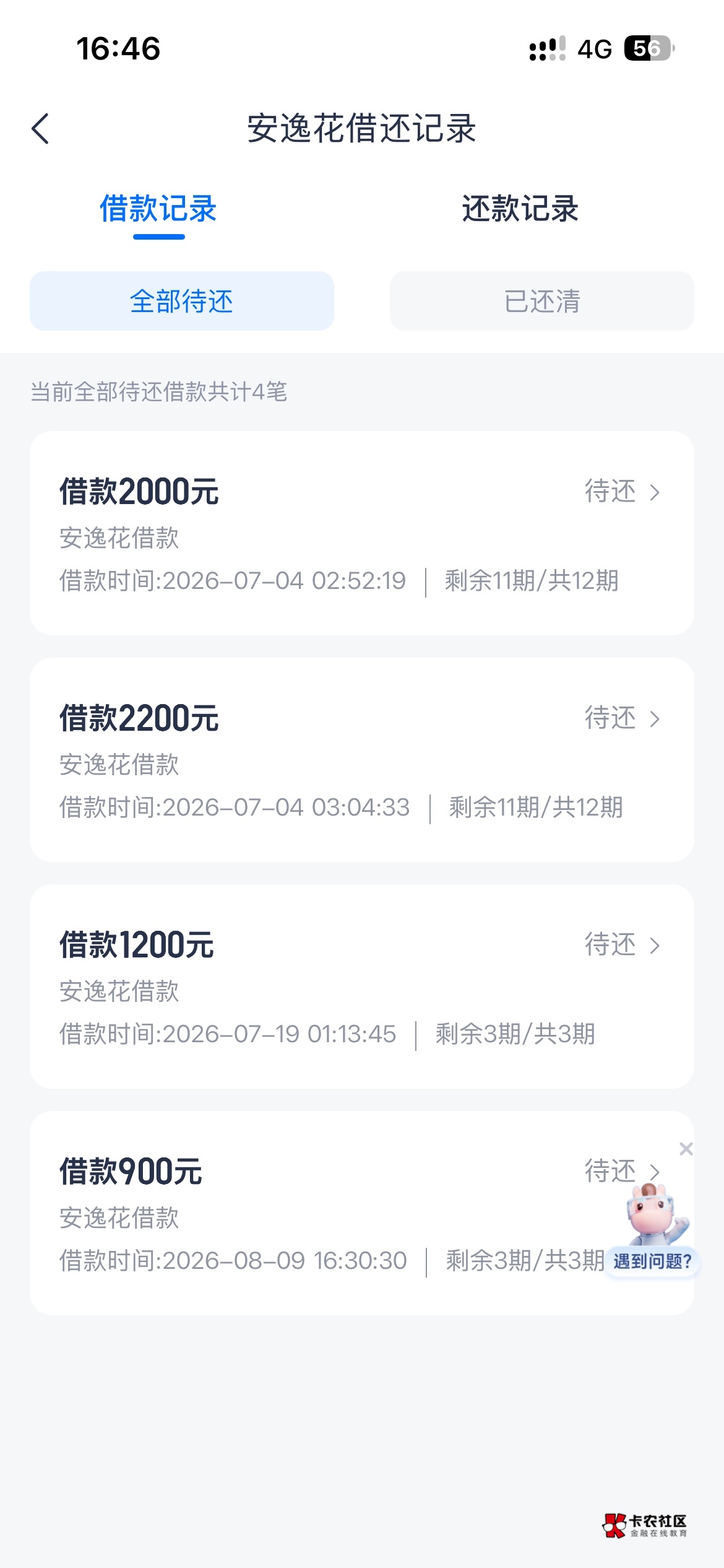 安逸花终于不搞T路了，给我救急了，什么京东我哪个都用不了，目前只有一个安逸花在用58 / 作者:求放过吖吖 / 
