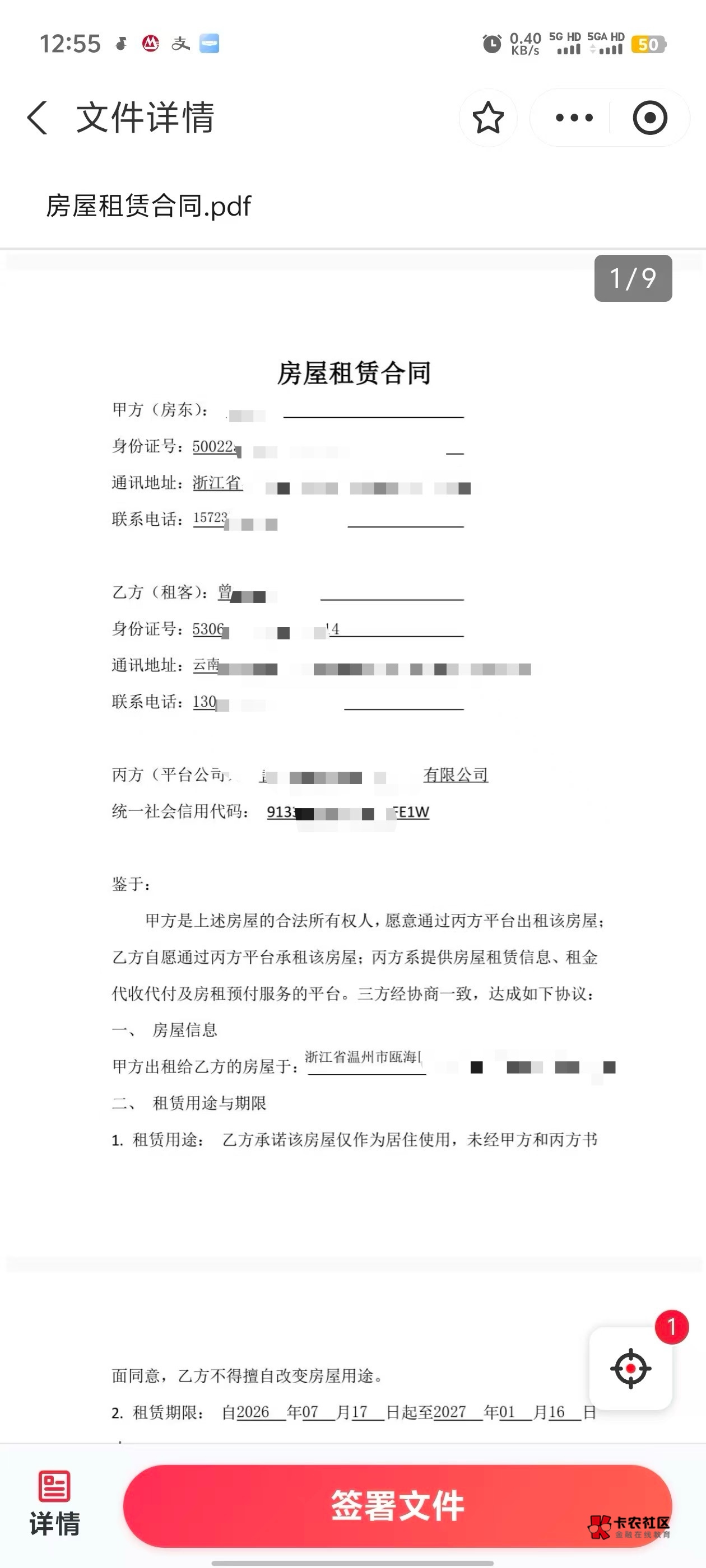 支付宝租房额度搞到了，合同 6600，到手5400 六个月，感觉也不是太黑，比 gp 可强多了35 / 作者:星河99 / 